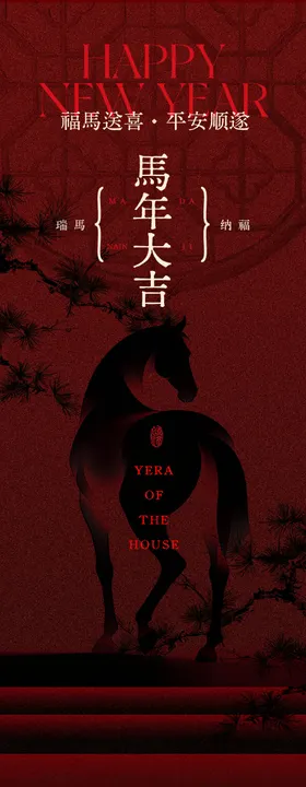 新中式新年海报