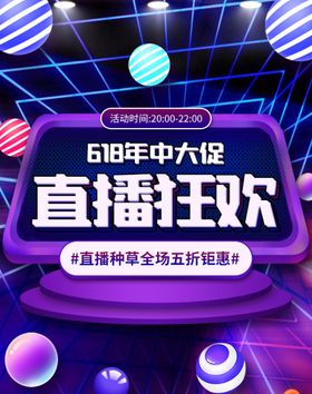 直播狂欢