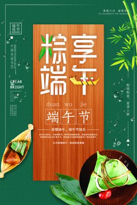 端午节海报