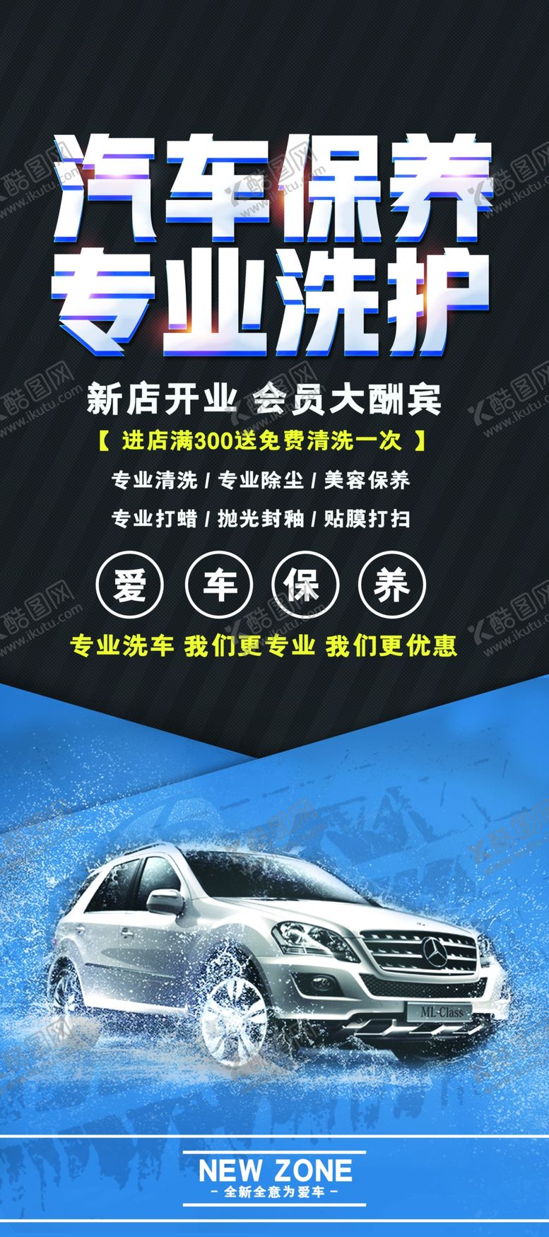 编号：51860804191700143864【酷图网】源文件下载-汽车保养专业洗护