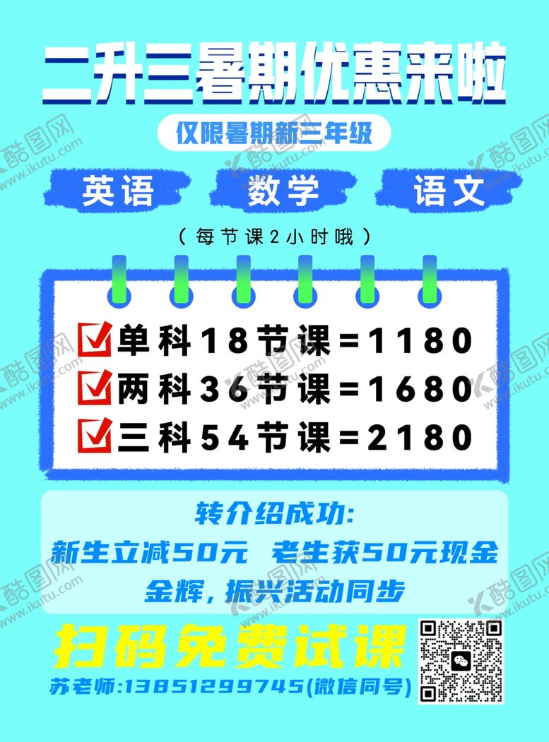 编号：81773506300506232246【酷图网】源文件下载-暑期编程课免费试听海报