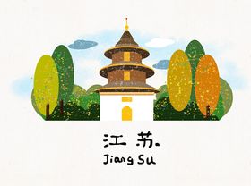 江苏城市插画