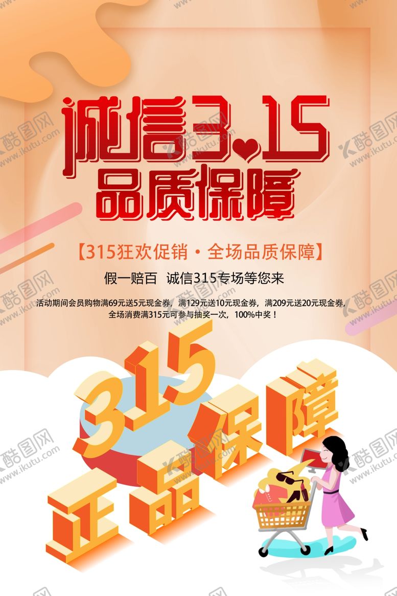 编号：48930810310546577630【酷图网】源文件下载-诚信315