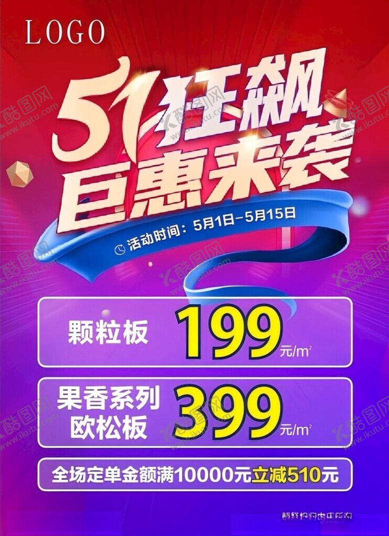 编号：24899002241633332715【酷图网】源文件下载-五一
