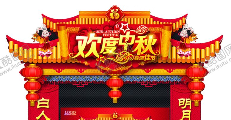 编号：46357609210232535155【酷图网】源文件下载-中秋节元素