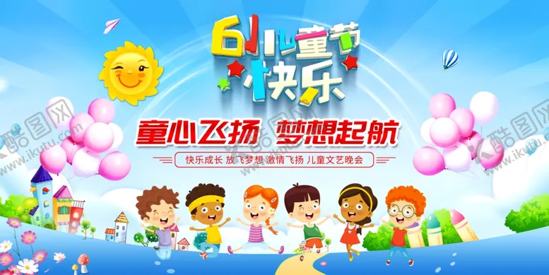 编号：26609806291714558346【酷图网】源文件下载-儿童节