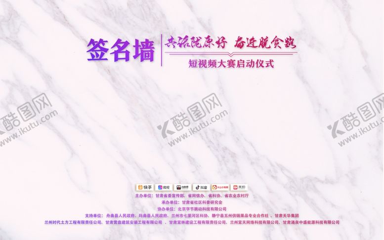 编号：55626410120940042369【酷图网】源文件下载-白色签名墙