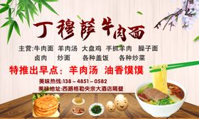 丁穆萨牛肉面