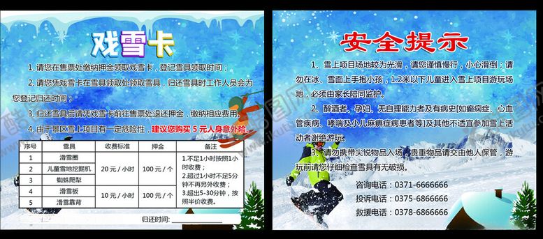 编号：96565511210053384364【酷图网】源文件下载-滑雪卡