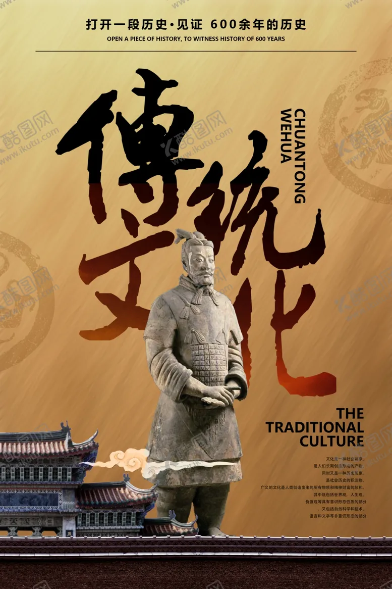 编号：64651906232046471625【酷图网】源文件下载-传统文化国学传统公益宣传海报
