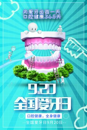 牙齿科展板无痛种医口腔口腔诊所