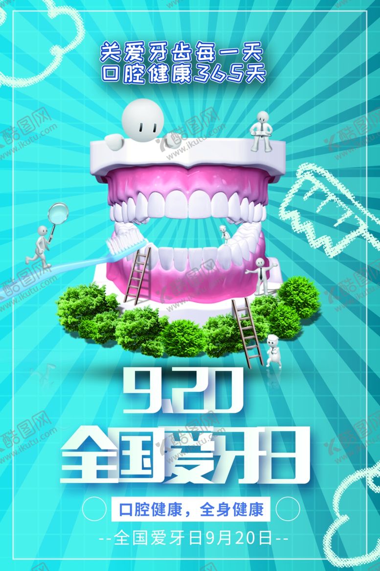 编号：22928007131538209915【酷图网】源文件下载-牙齿
