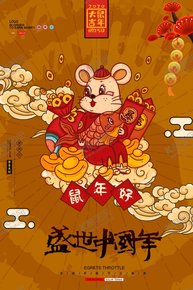 编号：24827110191123001518【酷图网】源文件下载-新年