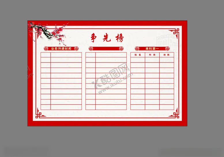 编号：64268601250843569992【酷图网】源文件下载-争先榜红色中国风