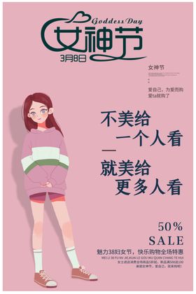 女神节图片