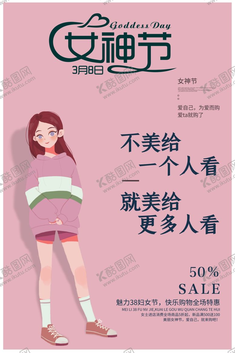 编号：23775505062337519227【酷图网】源文件下载-女神节图片
