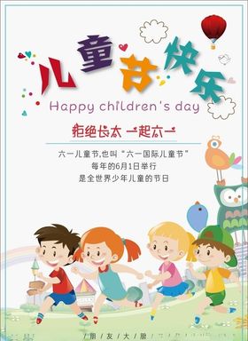 儿童节海报