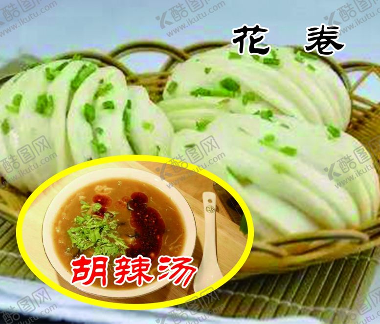 编号：79099810191515299368【酷图网】源文件下载-花卷胡辣汤广告