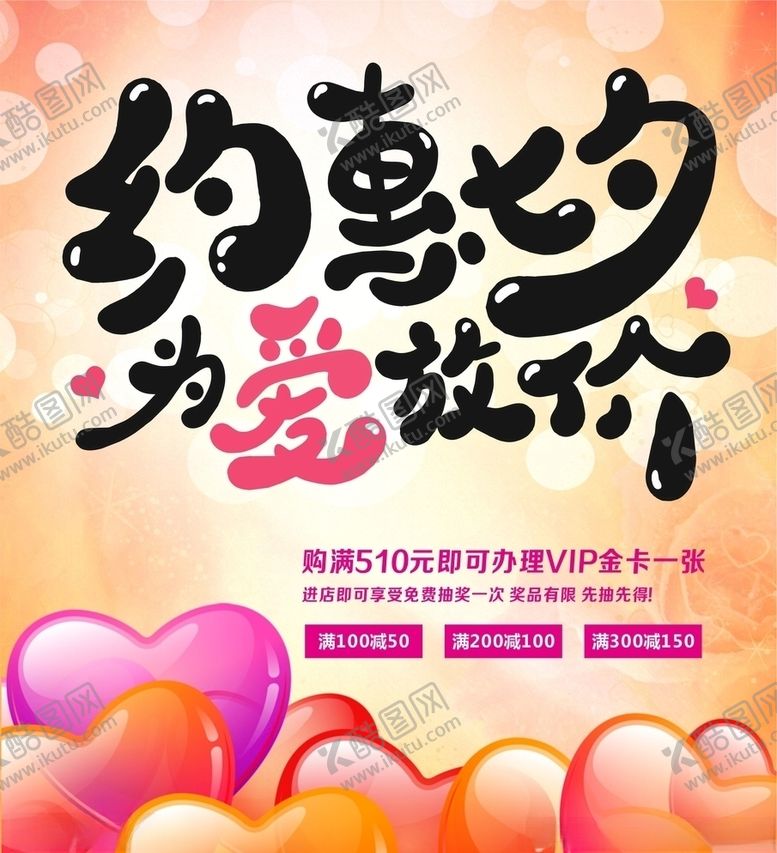 编号：30898706170044471262【酷图网】源文件下载-七夕海报