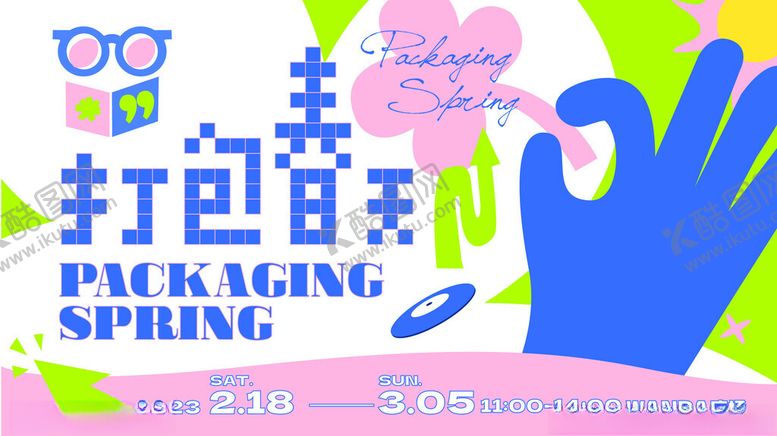 编号：48242604101857263839【酷图网】源文件下载-春季包装创意插画设计