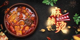 麻辣烫