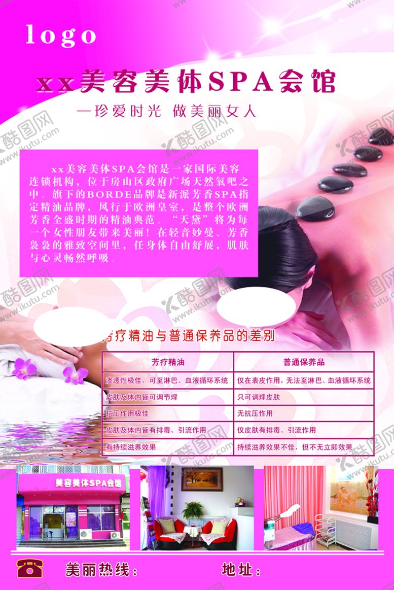 编号：64092109210314589073【酷图网】源文件下载-美容养生海报