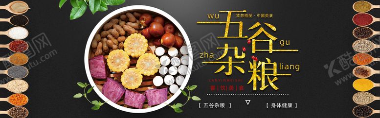 编号：20174310070922520271【酷图网】源文件下载-五谷杂粮粗粮全屏海报