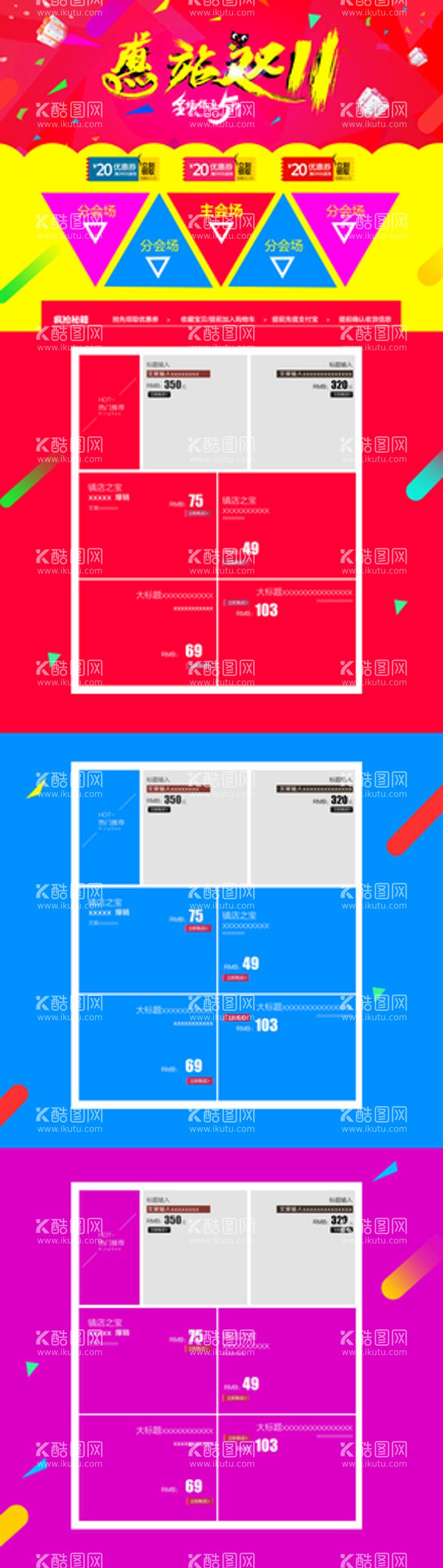 编号：89046310180109342540【酷图网】源文件下载-双11首页   海报背景素材 