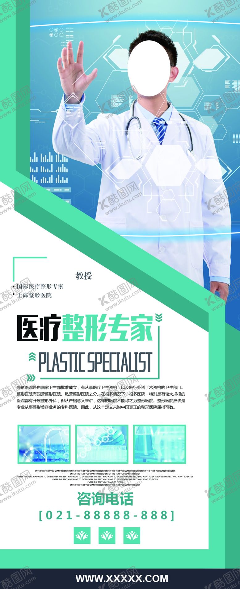 编号：83293509090253051891【酷图网】源文件下载-医疗整形专家