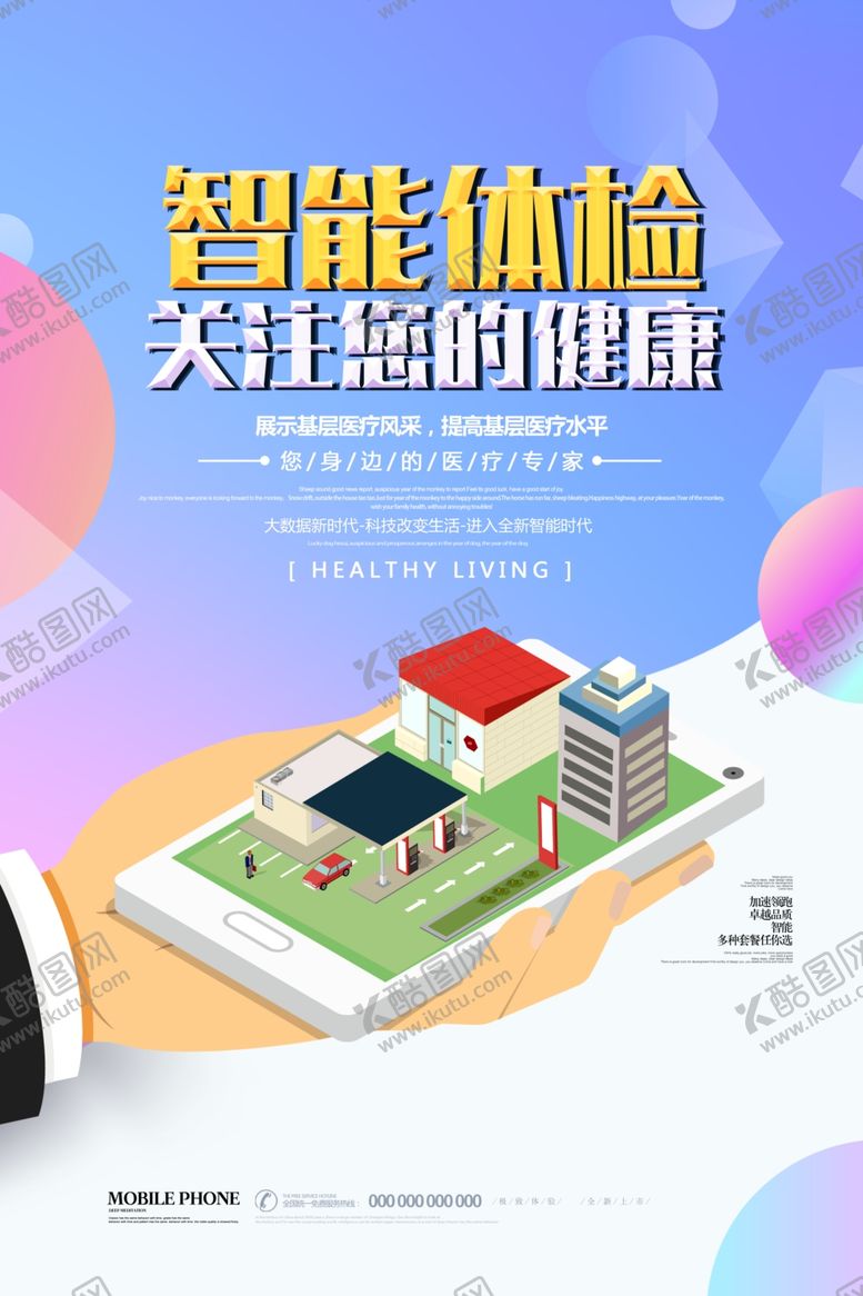 编号：77389902231945444376【酷图网】源文件下载-智慧医疗
