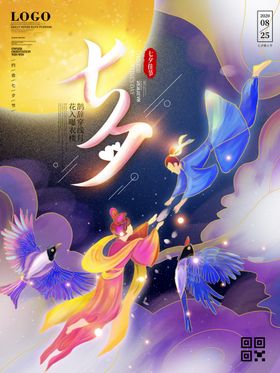 国潮七夕