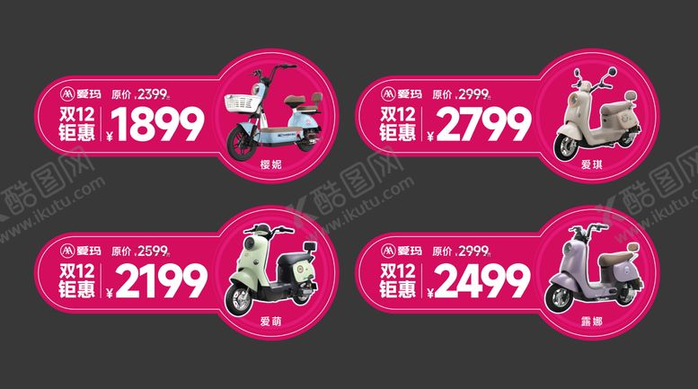 编号：60344001231855113601【酷图网】源文件下载-电动车 活动异形价格牌