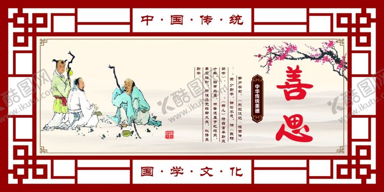 编号：69379005161527132404【酷图网】源文件下载-中华美德