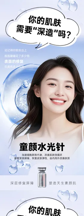 医美海报童颜水光针紫色美容护肤