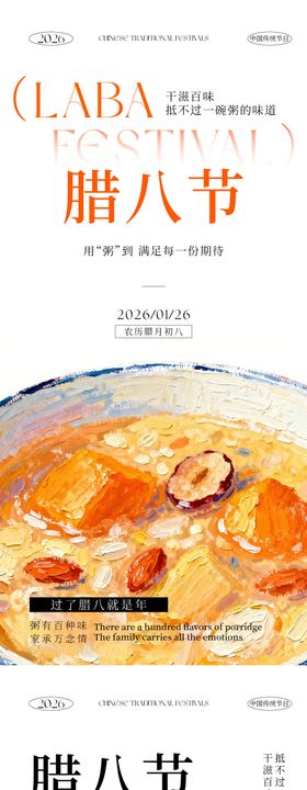 腊八节宣传系列海报
