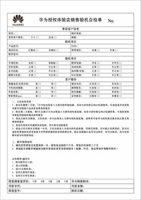 销售验机自检单