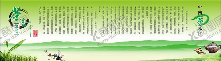 编号：29831709250857383932【酷图网】源文件下载-茶文化海报