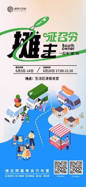 美食集市活动摊位征召令海报