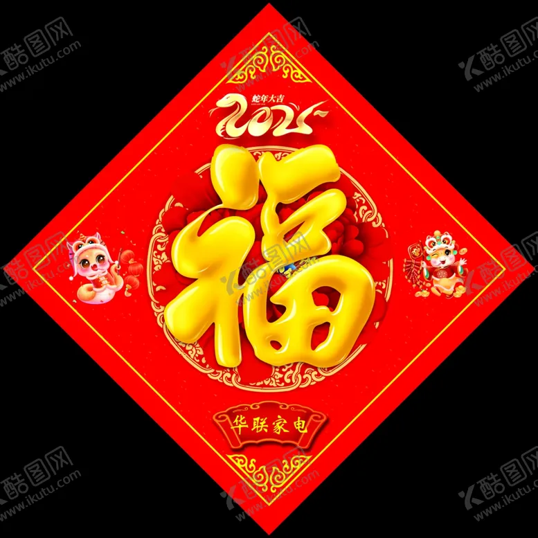 编号：18836601251403579015【酷图网】源文件下载-福字