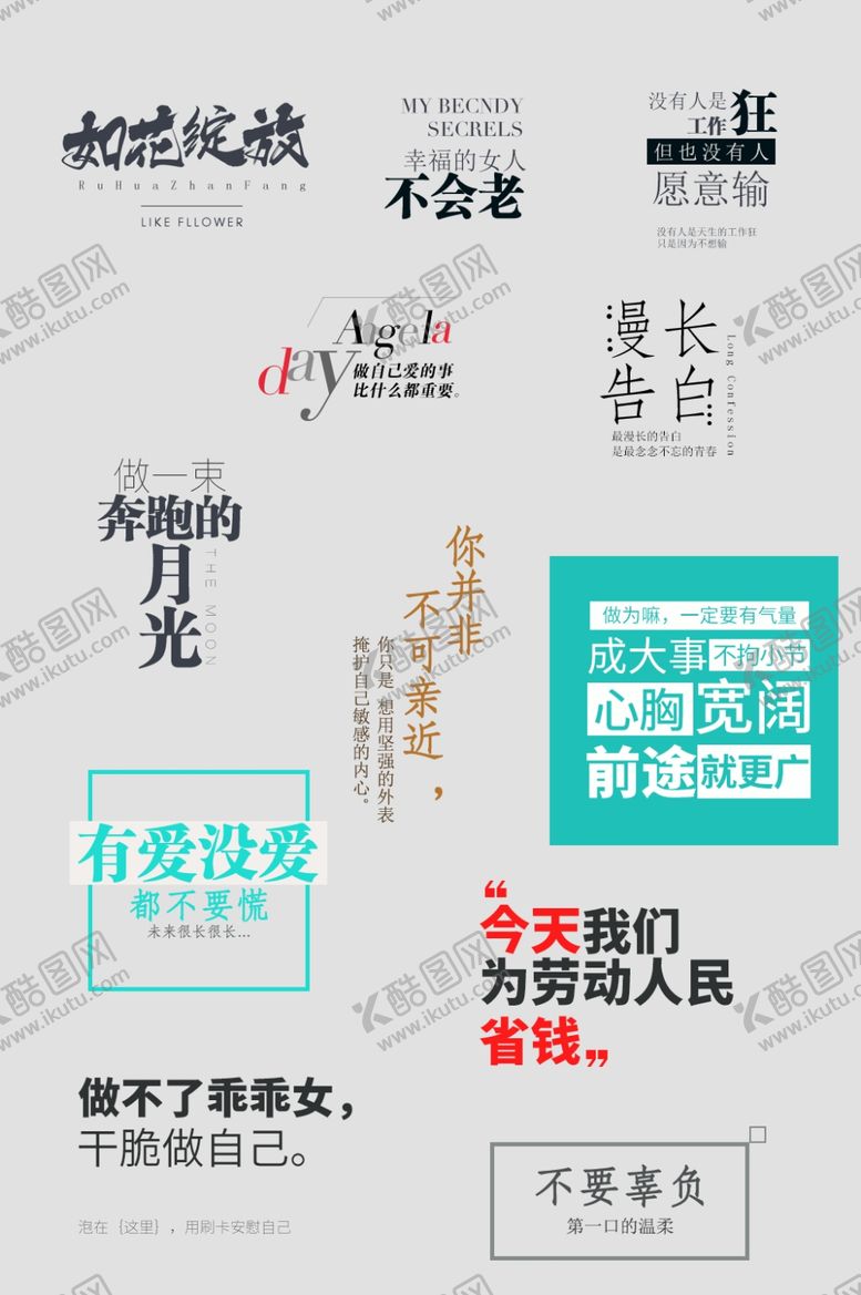 编号：34351707131823406699【酷图网】源文件下载-字体板式设计