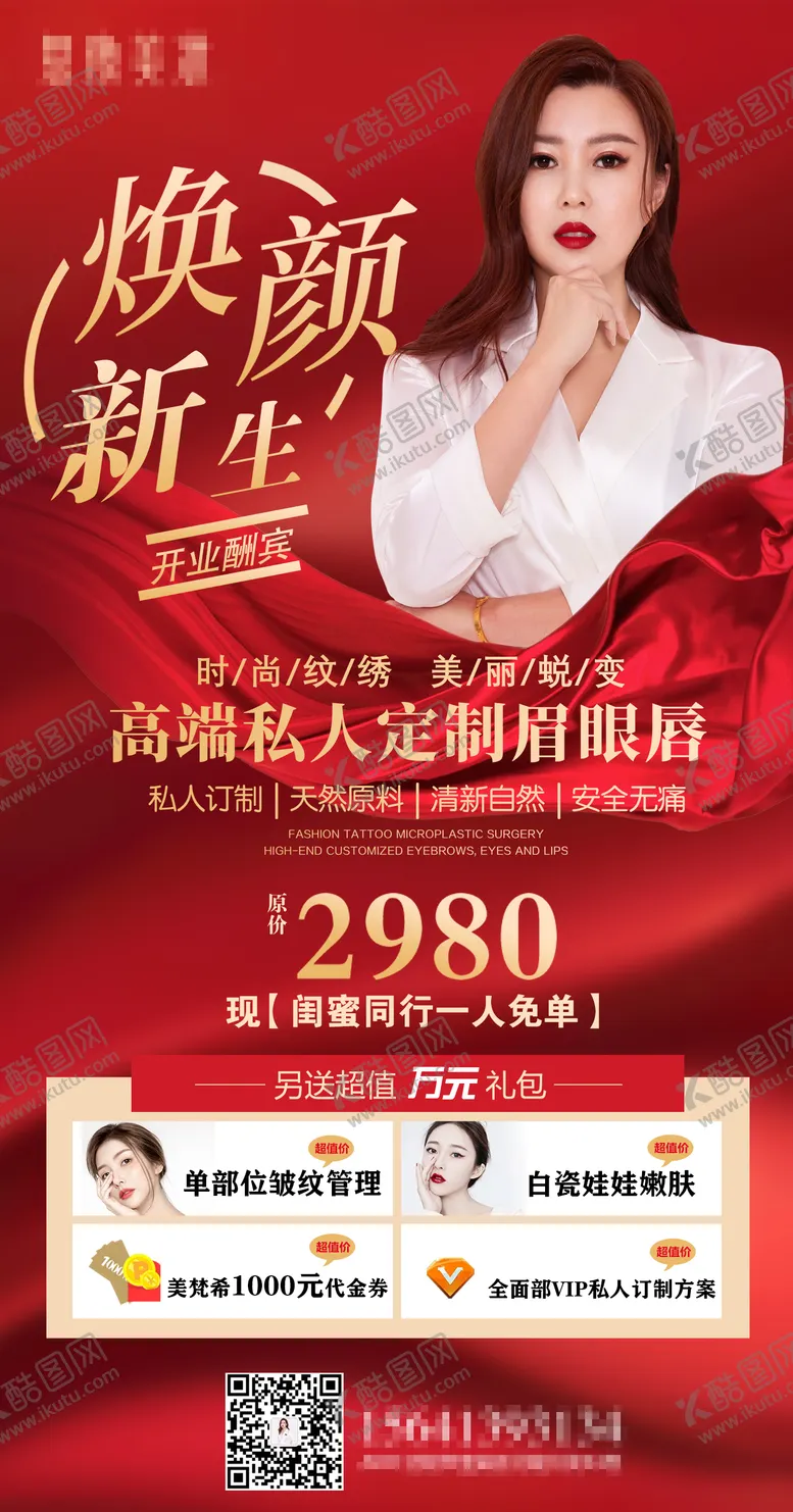 编号：32751307031128028049【酷图网】源文件下载-医美开业活动