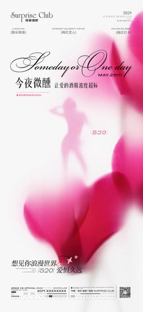 酒吧520情人节海报