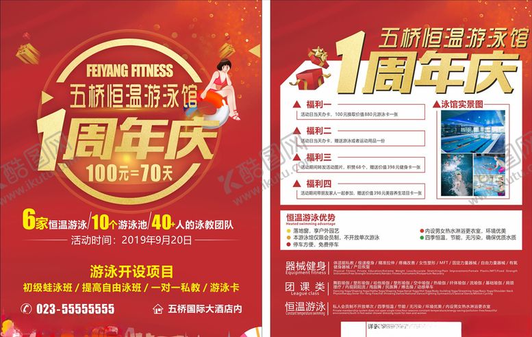 编号：36713709140708262411【酷图网】源文件下载-游泳周年庆宣传单