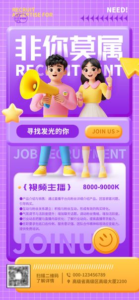 招聘人才海报卡通非你莫属寻找发光