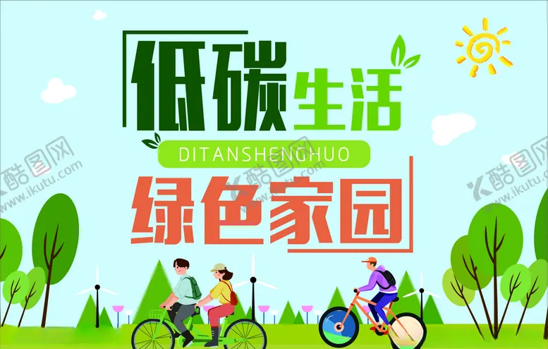 编号：57810504070949178134【酷图网】源文件下载-低碳生活