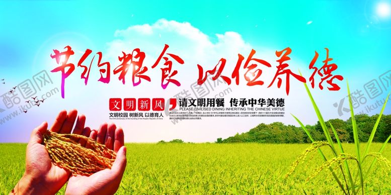 编号：82405803140728576598【酷图网】源文件下载-节约粮食社会公益活动海报素材