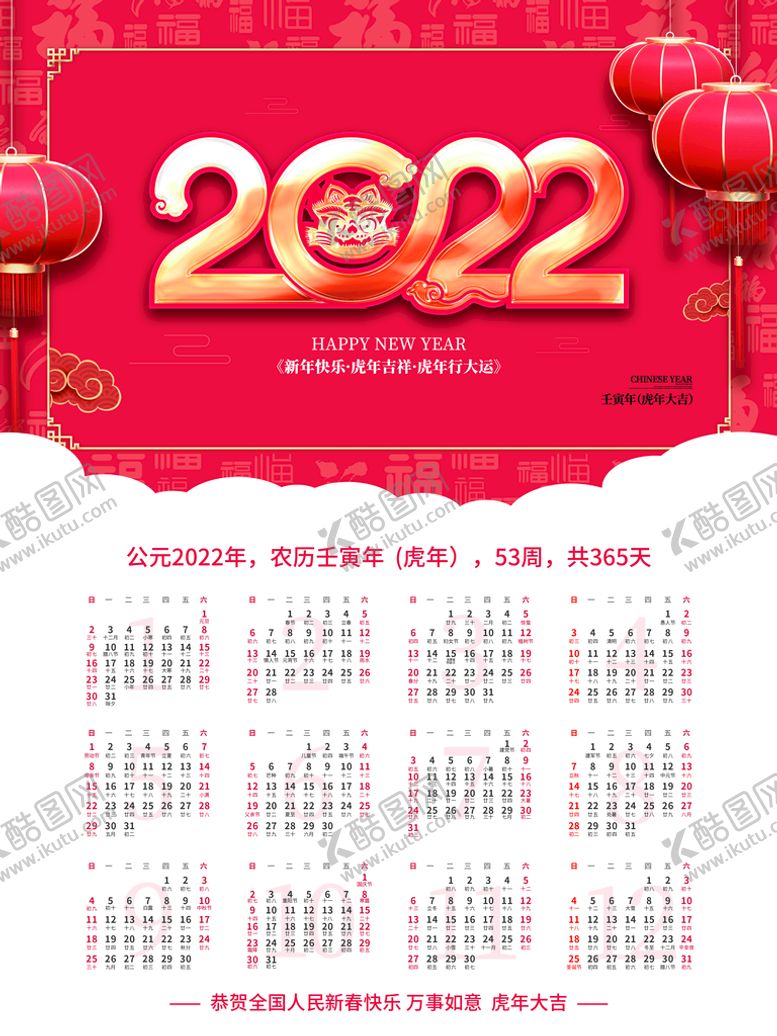编号：42601909280525467182【酷图网】源文件下载-挂历