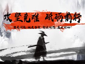 团队公司团队会展励志