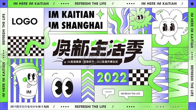 编号：75773904151536268601【酷图网】源文件下载-焕新生活季