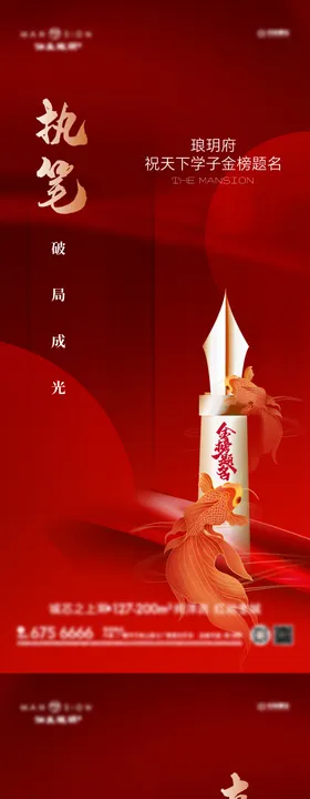 红色高考